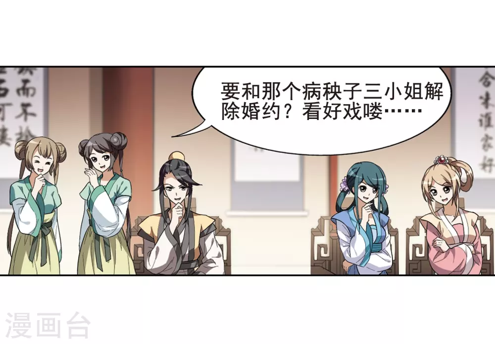 第18话 奇耻大辱2(1) 第3页