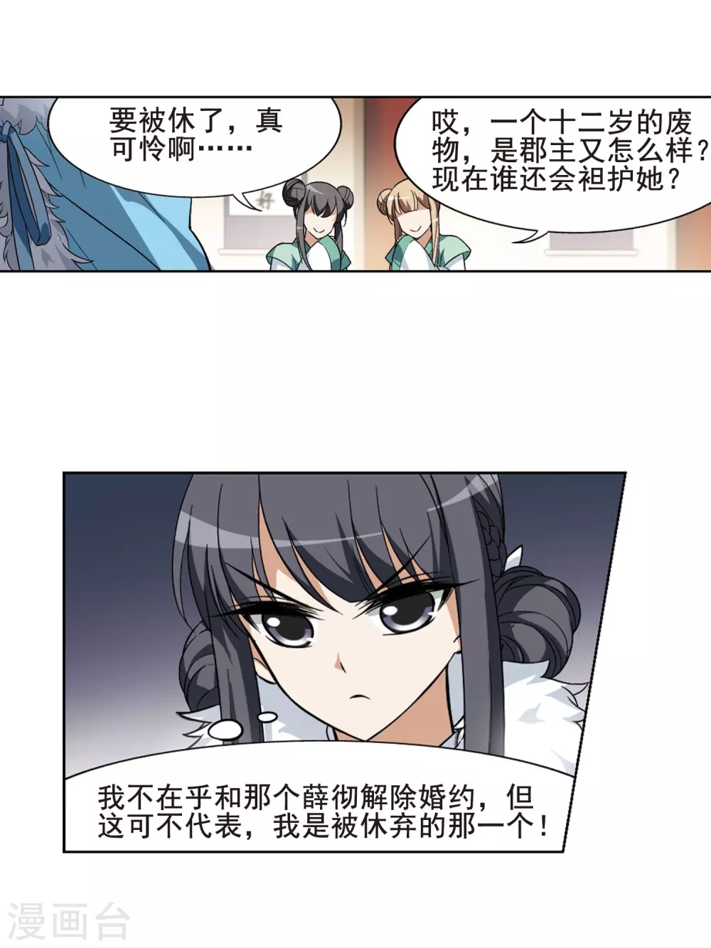 第18话 奇耻大辱2(1) 第28页