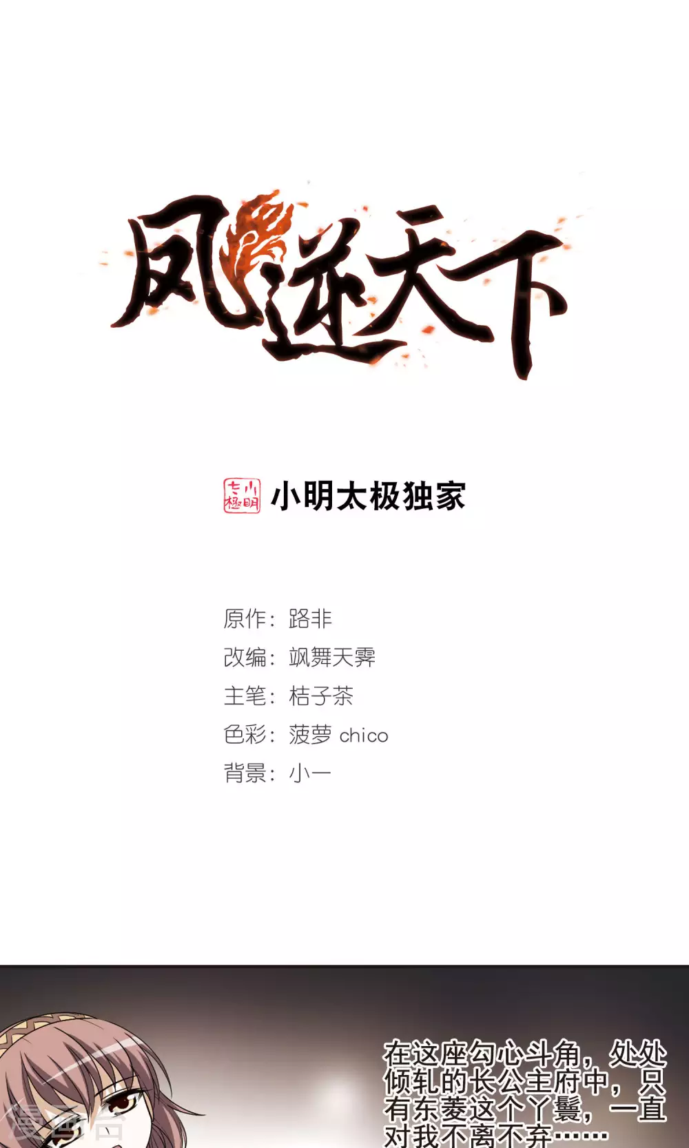第8话 强者为尊1(4) 第1页