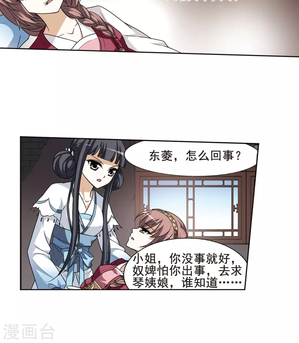 第8话 强者为尊1(4) 第2页