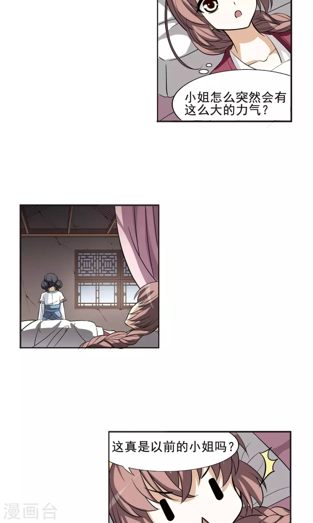 第8话 强者为尊1(4) 第6页