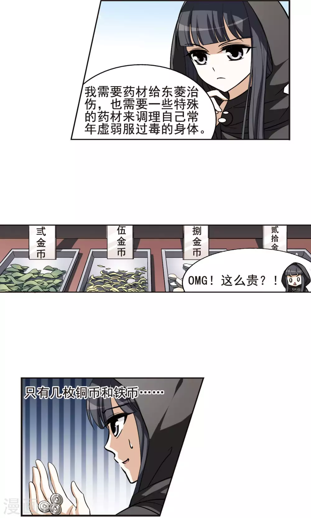 第8话 强者为尊1(4) 第12页