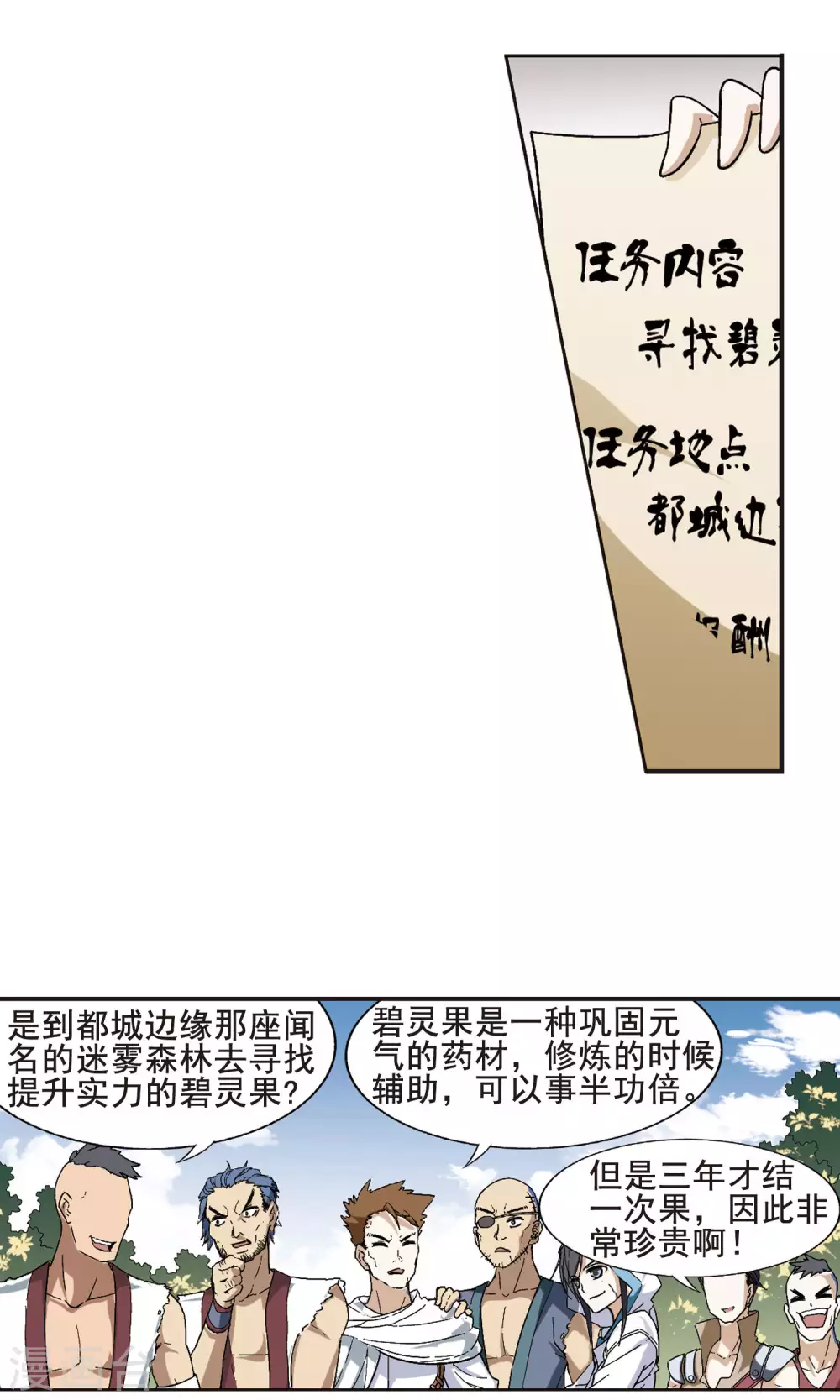 第8话 强者为尊1(4) 第20页