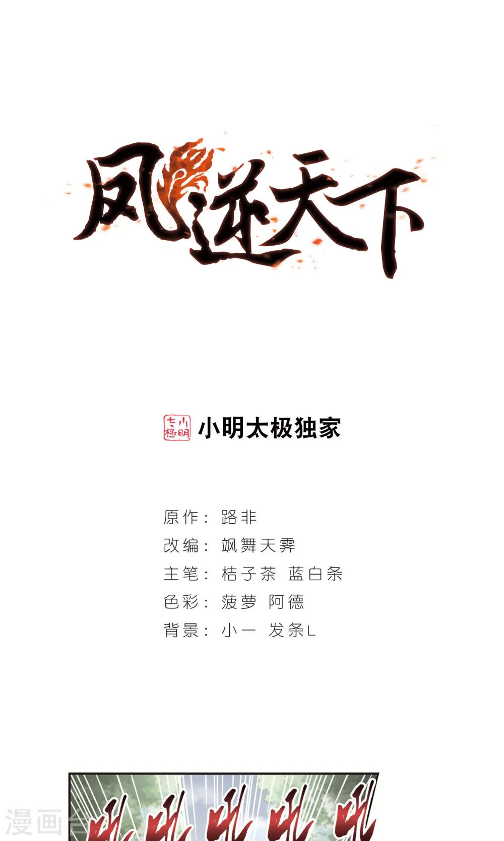 第11话 强者为尊2(3) 第1页