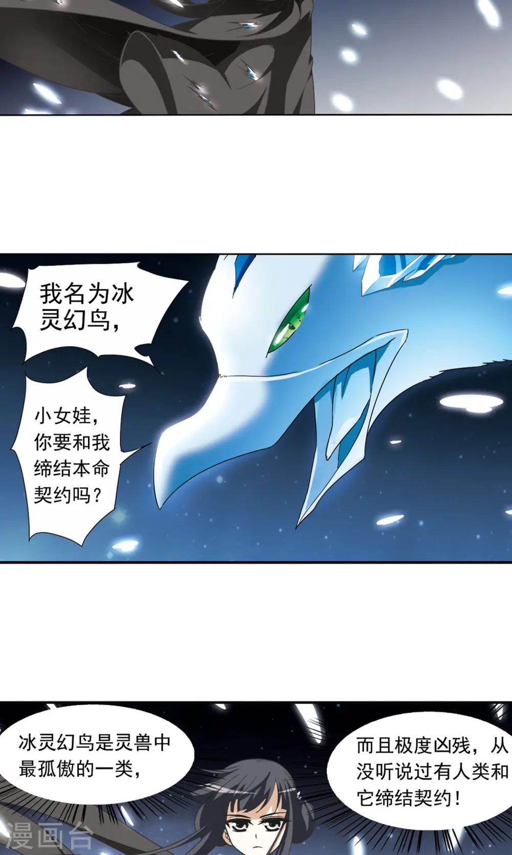 第11话 强者为尊2(3) 第11页