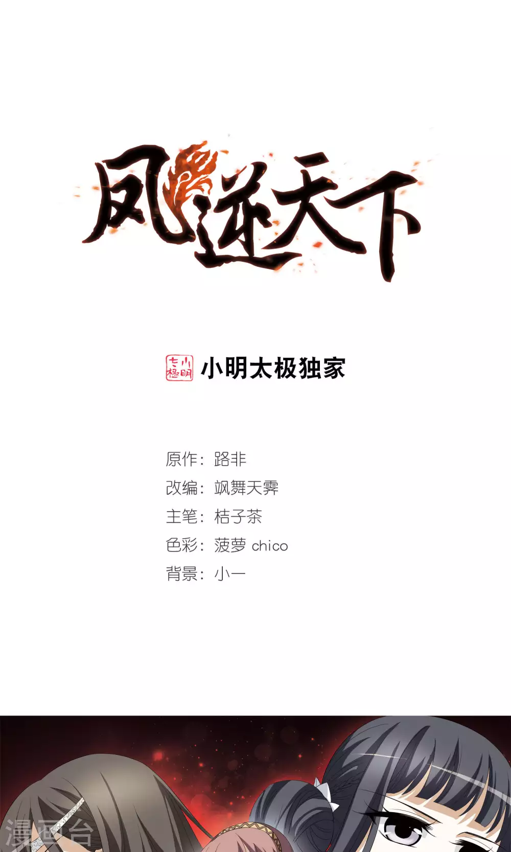 第5话 强者为尊1(1) 第1页
