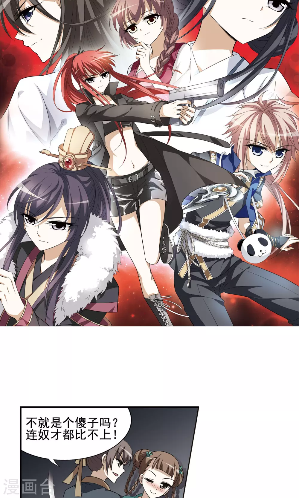 第5话 强者为尊1(1) 第2页