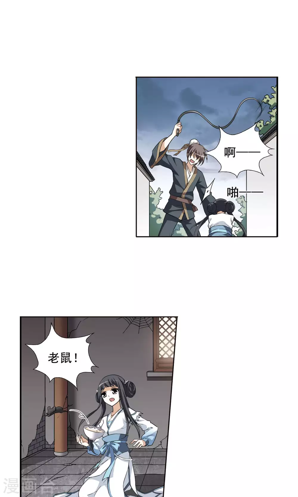 第5话 强者为尊1(1) 第4页