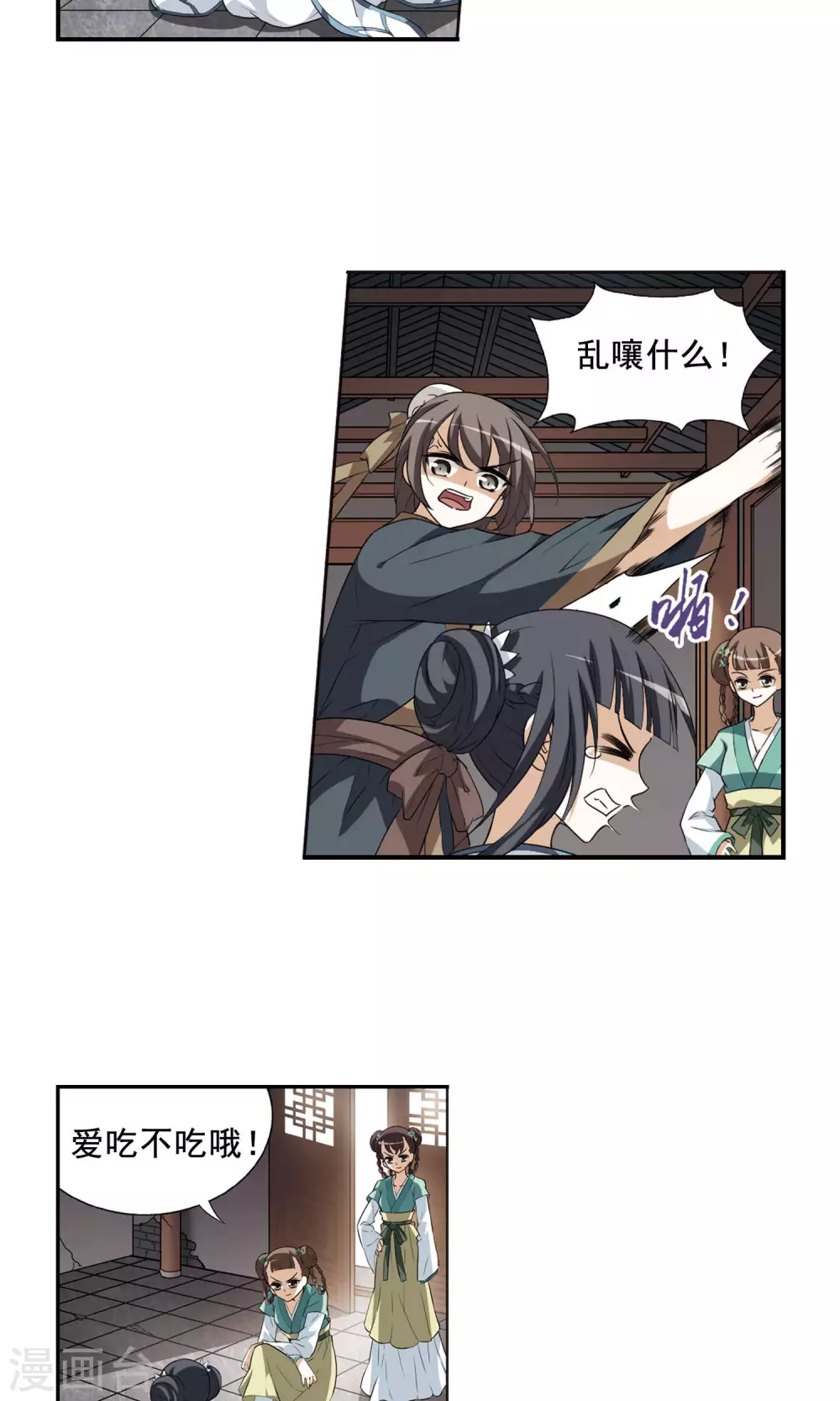 第5话 强者为尊1(1) 第5页