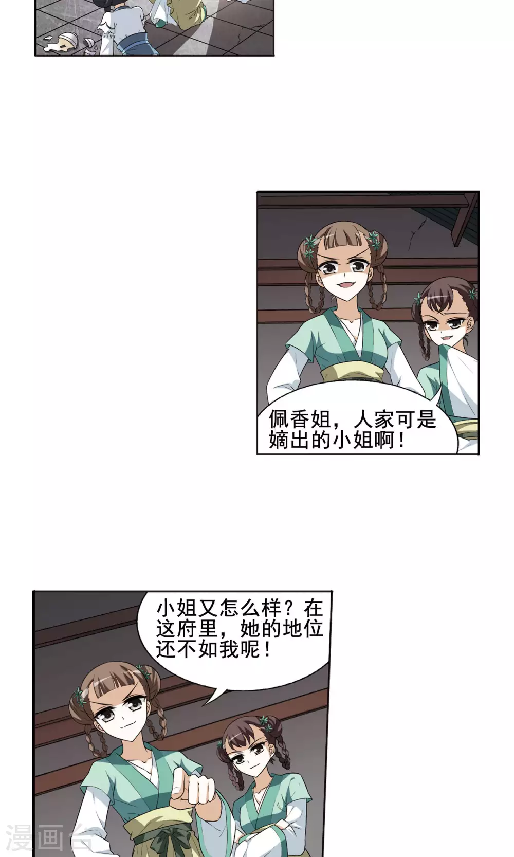 第5话 强者为尊1(1) 第6页