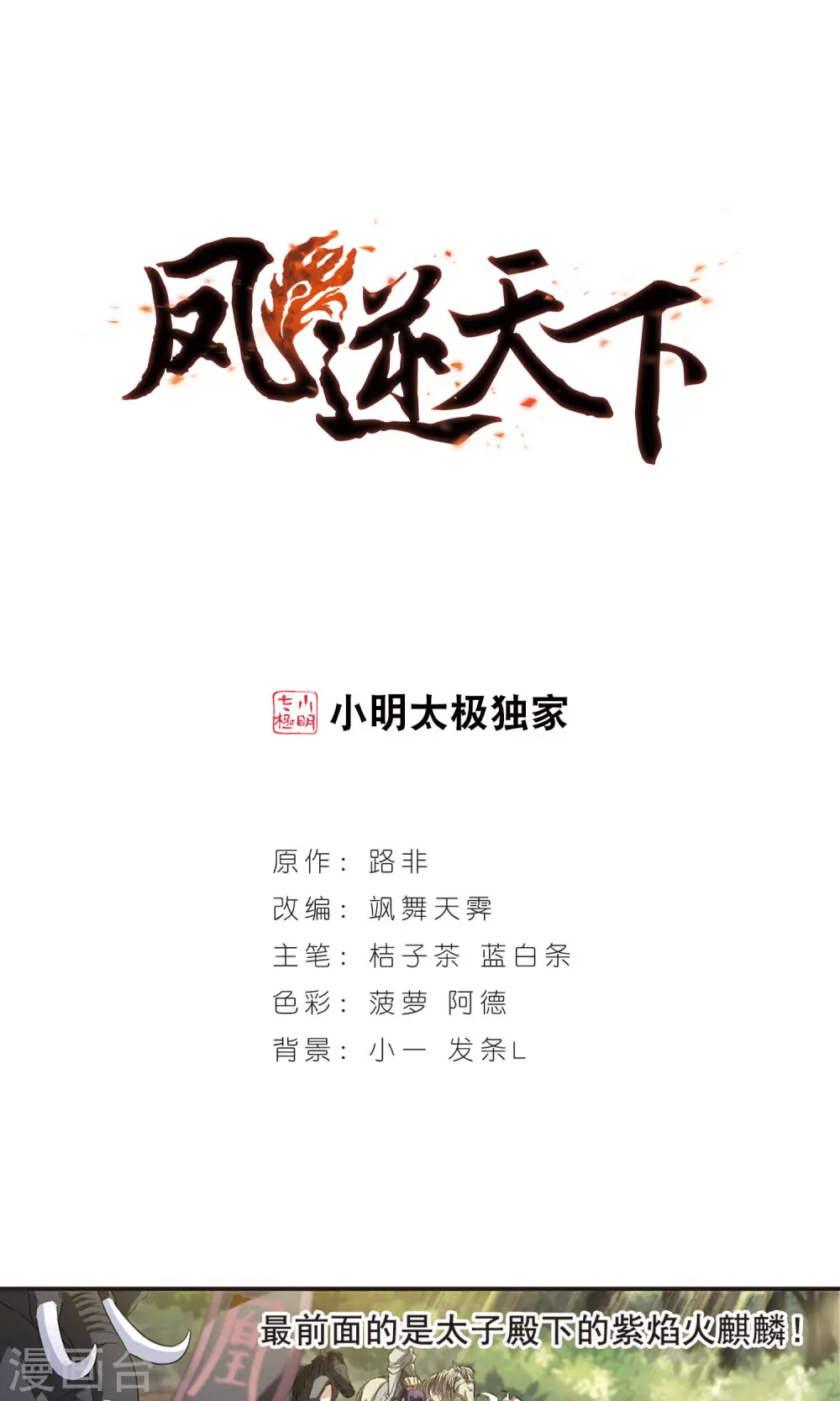 第10话 强者为尊2(2) 第1页