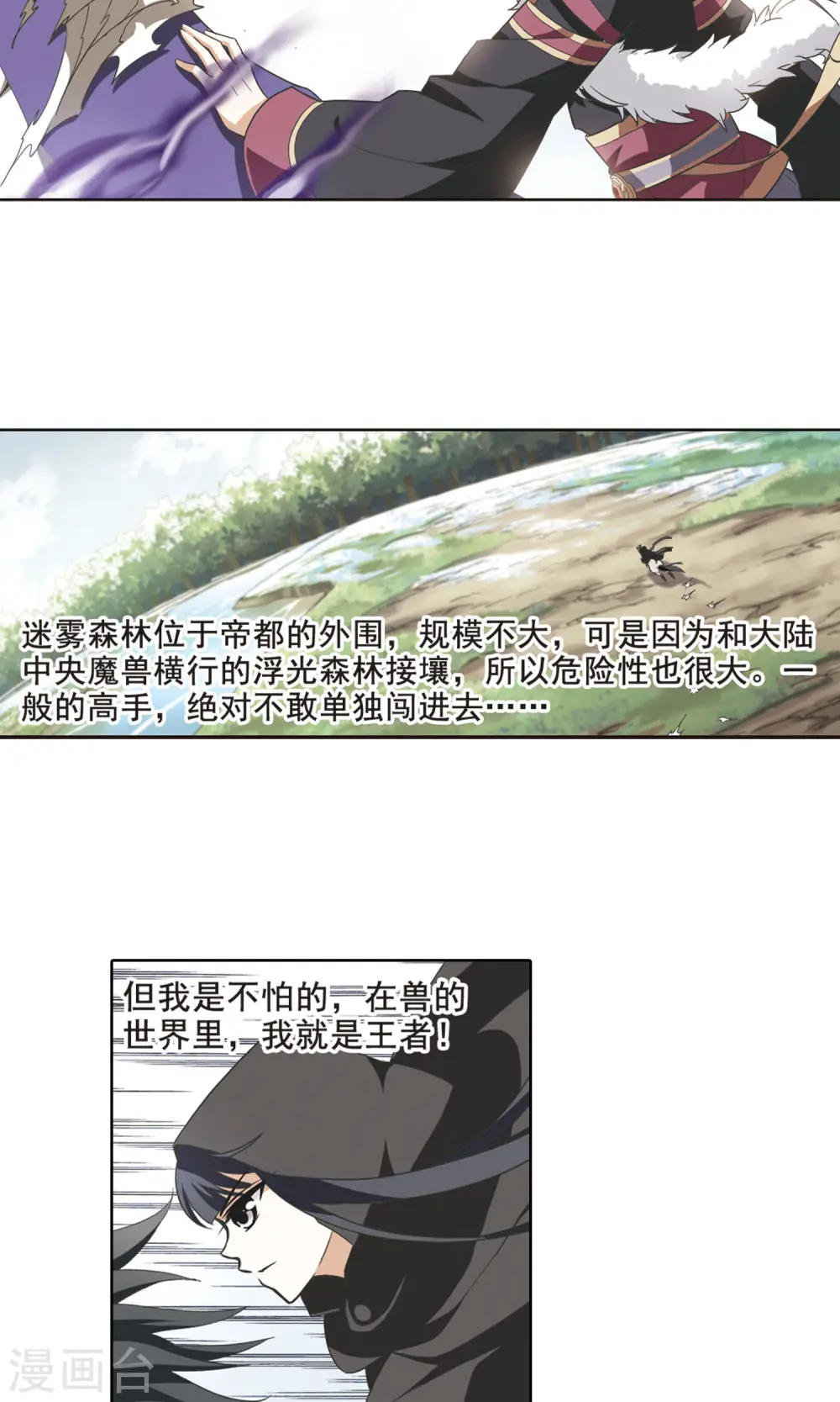 第10话 强者为尊2(2) 第12页