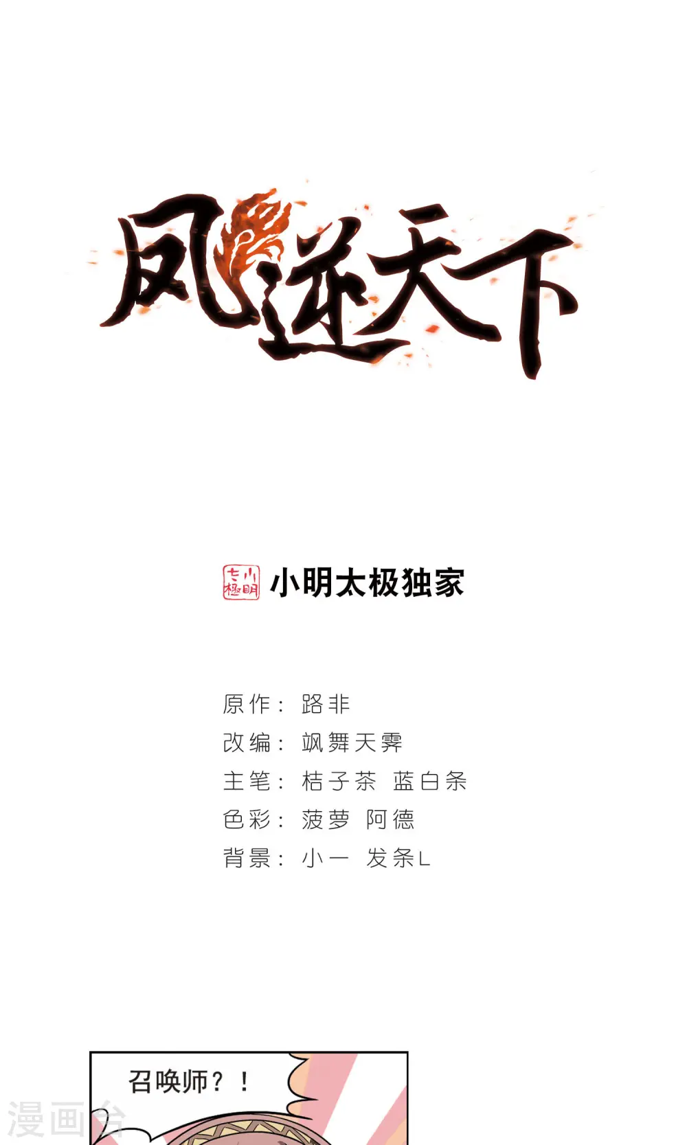 第16话 奇耻大辱1(2) 第1页