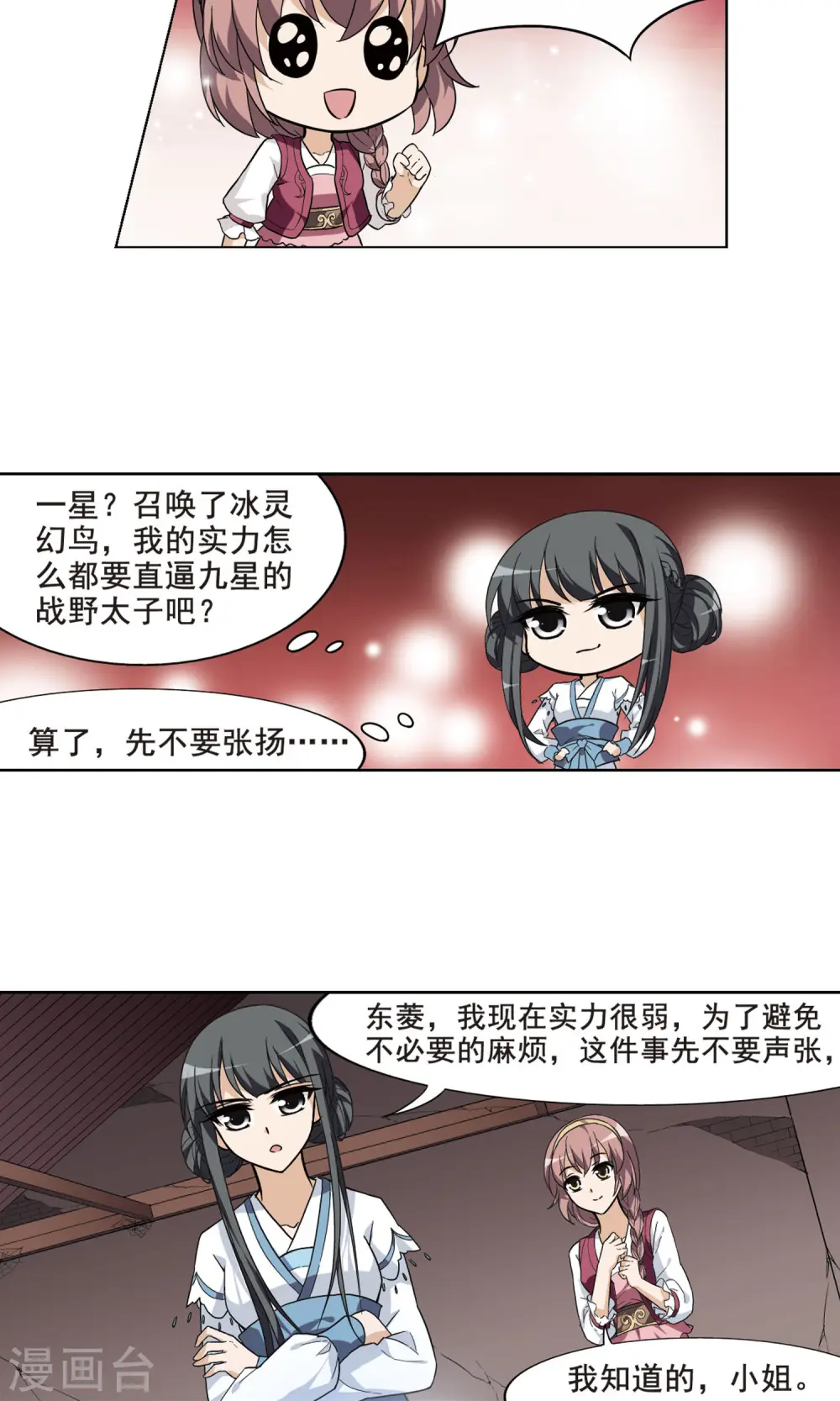 第16话 奇耻大辱1(2) 第4页