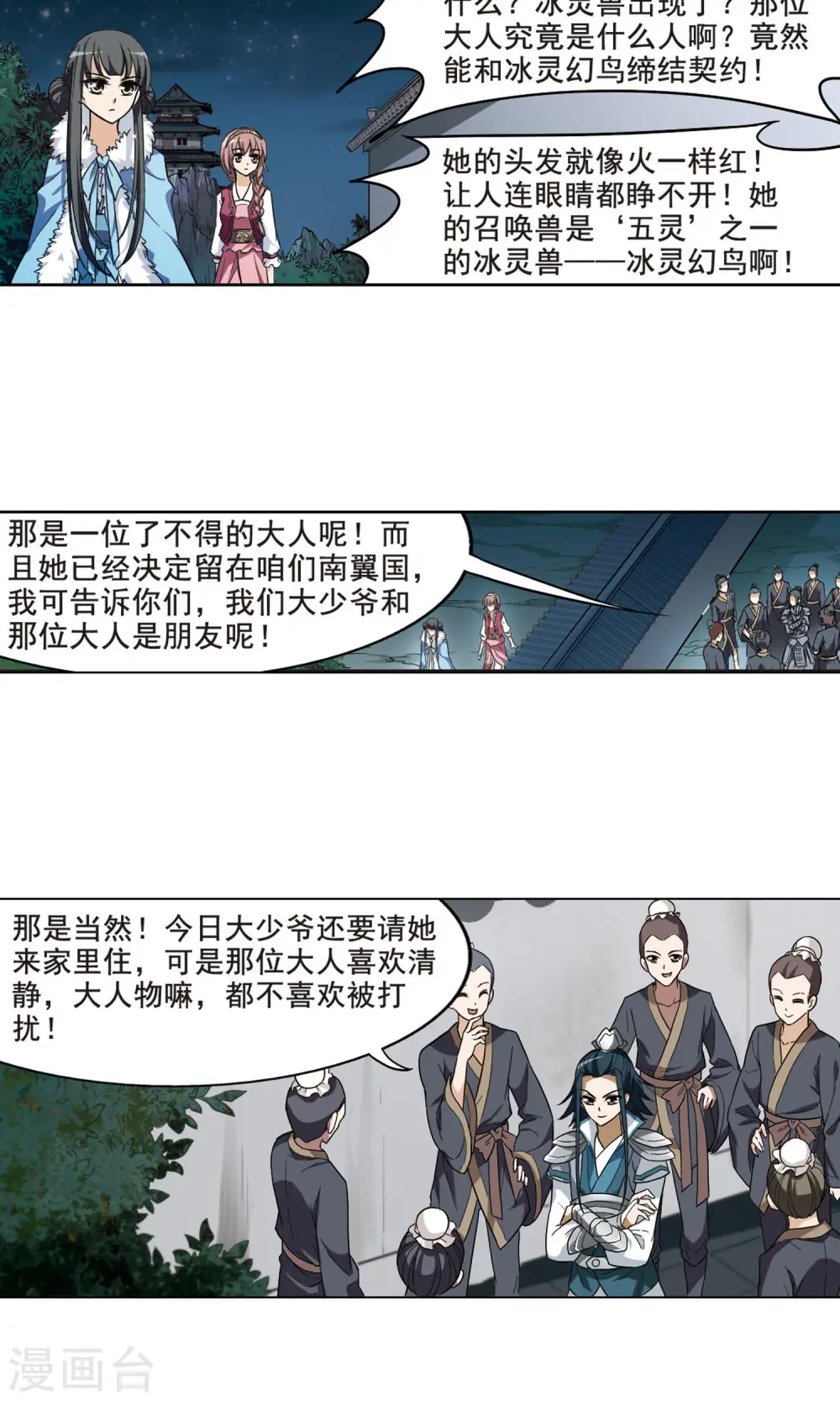 第16话 奇耻大辱1(2) 第12页
