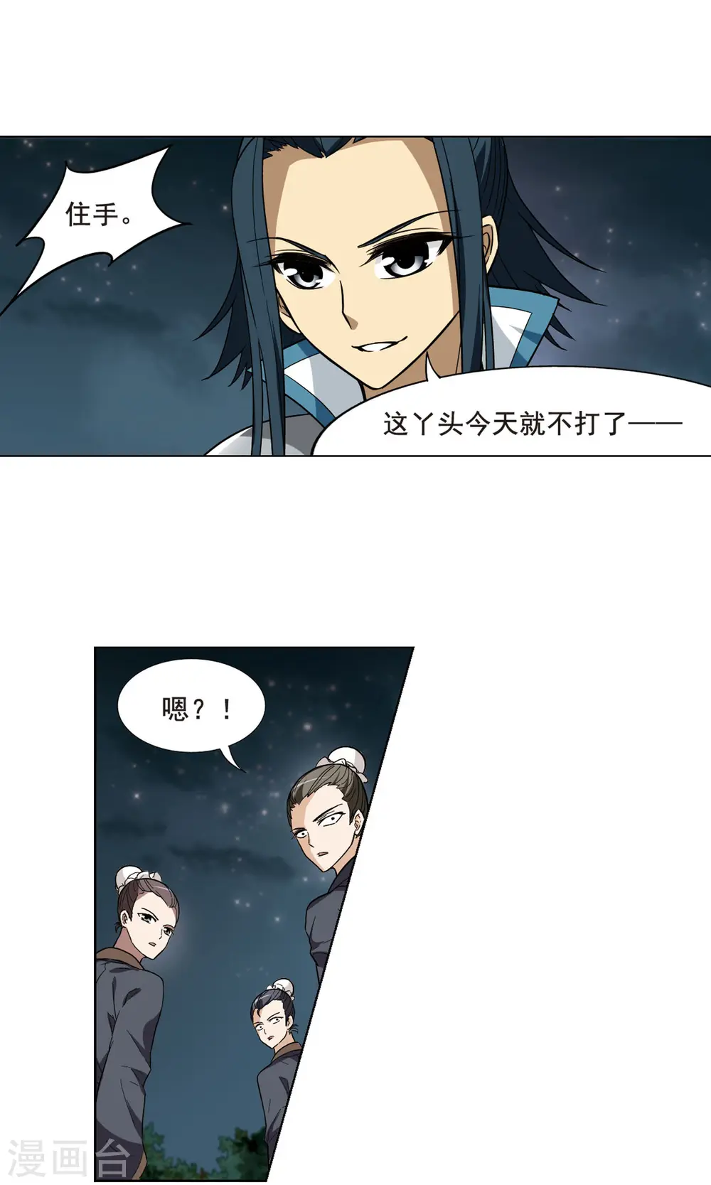 第16话 奇耻大辱1(2) 第17页