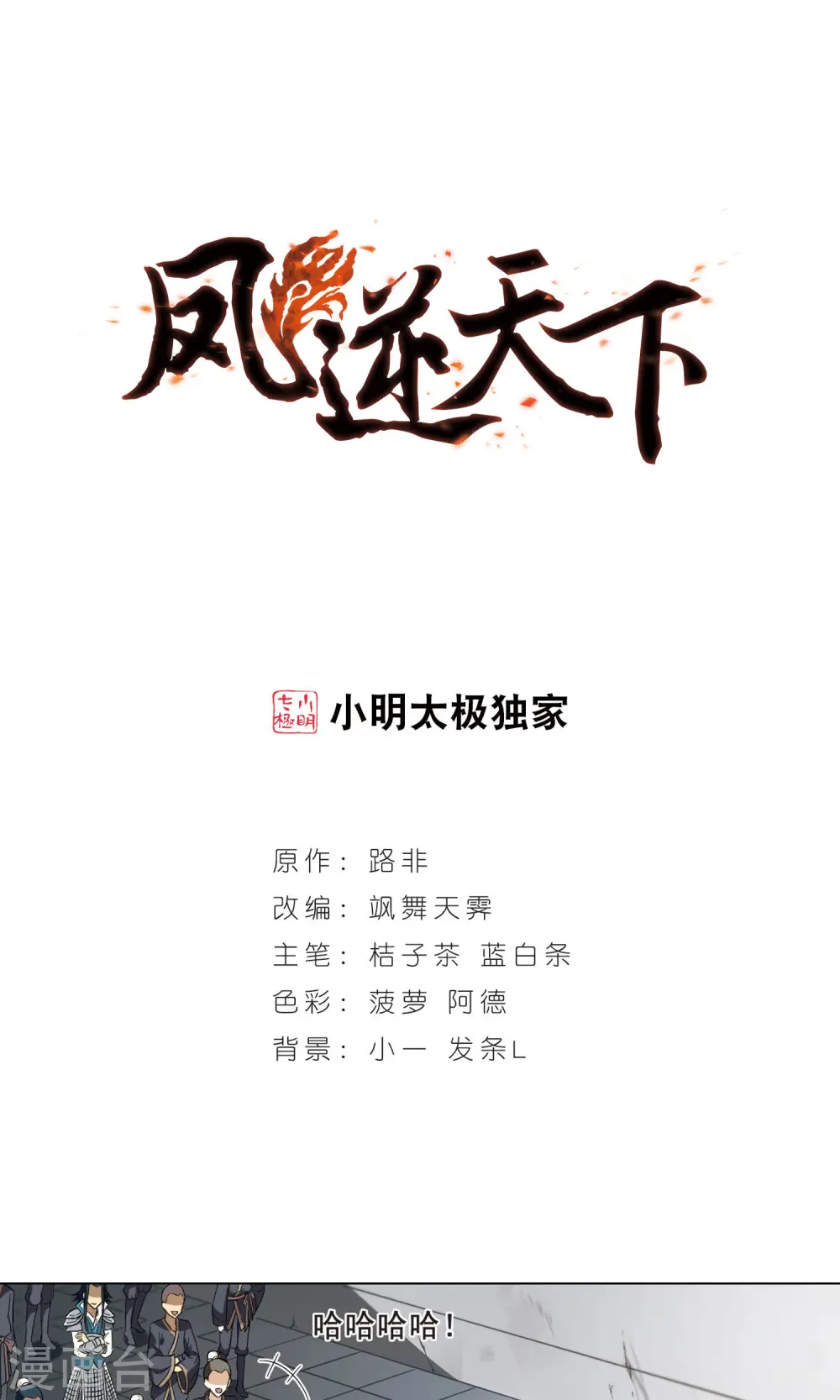 第17话 奇耻大辱1(3) 第1页