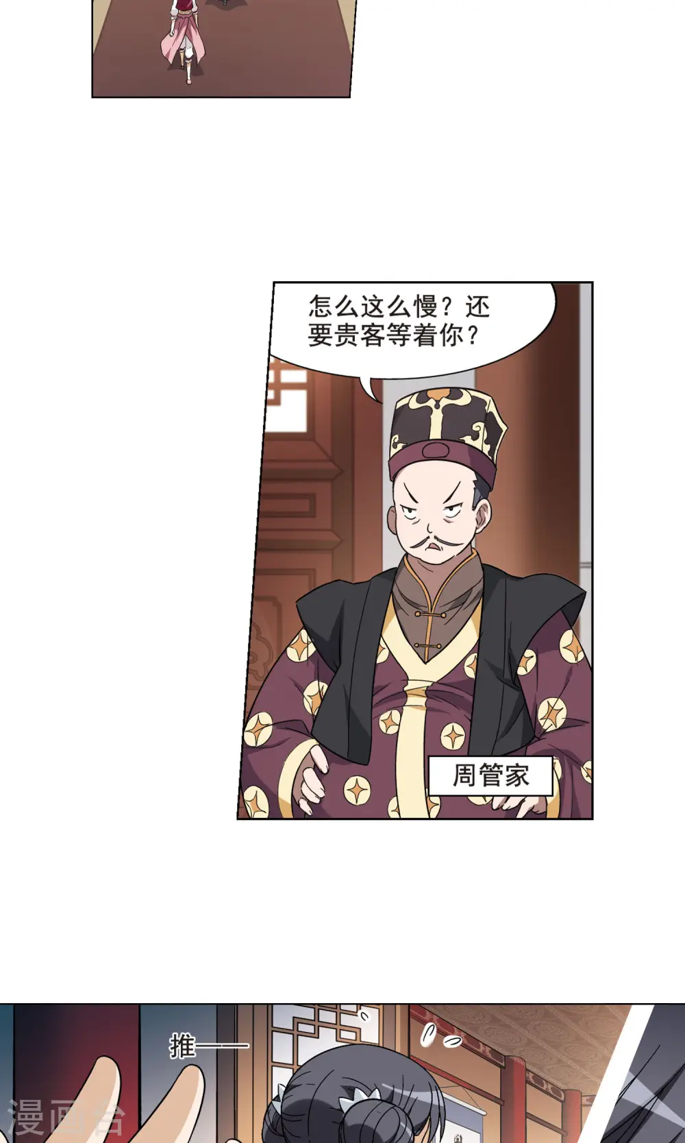 第17话 奇耻大辱1(3) 第3页