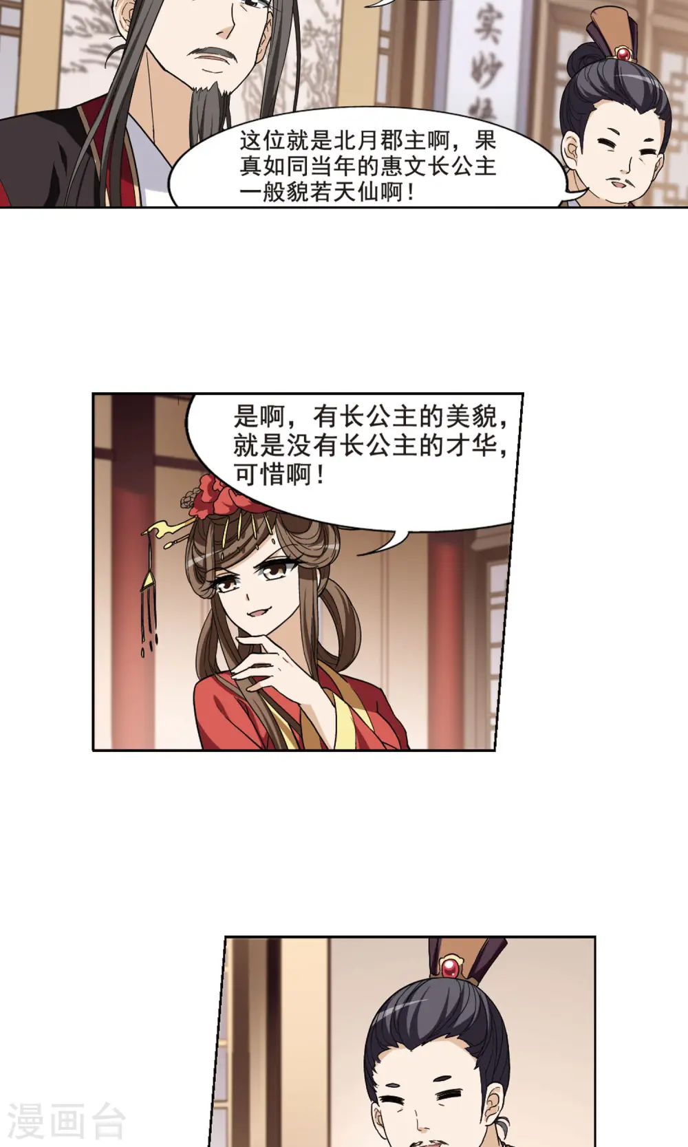 第17话 奇耻大辱1(3) 第12页