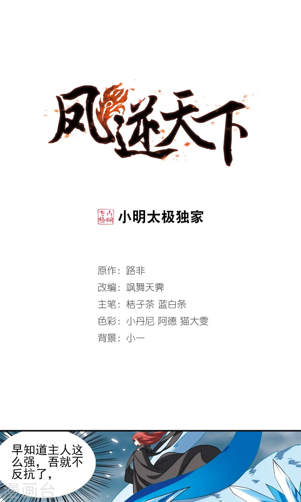 第13话 红发如火2 第1页