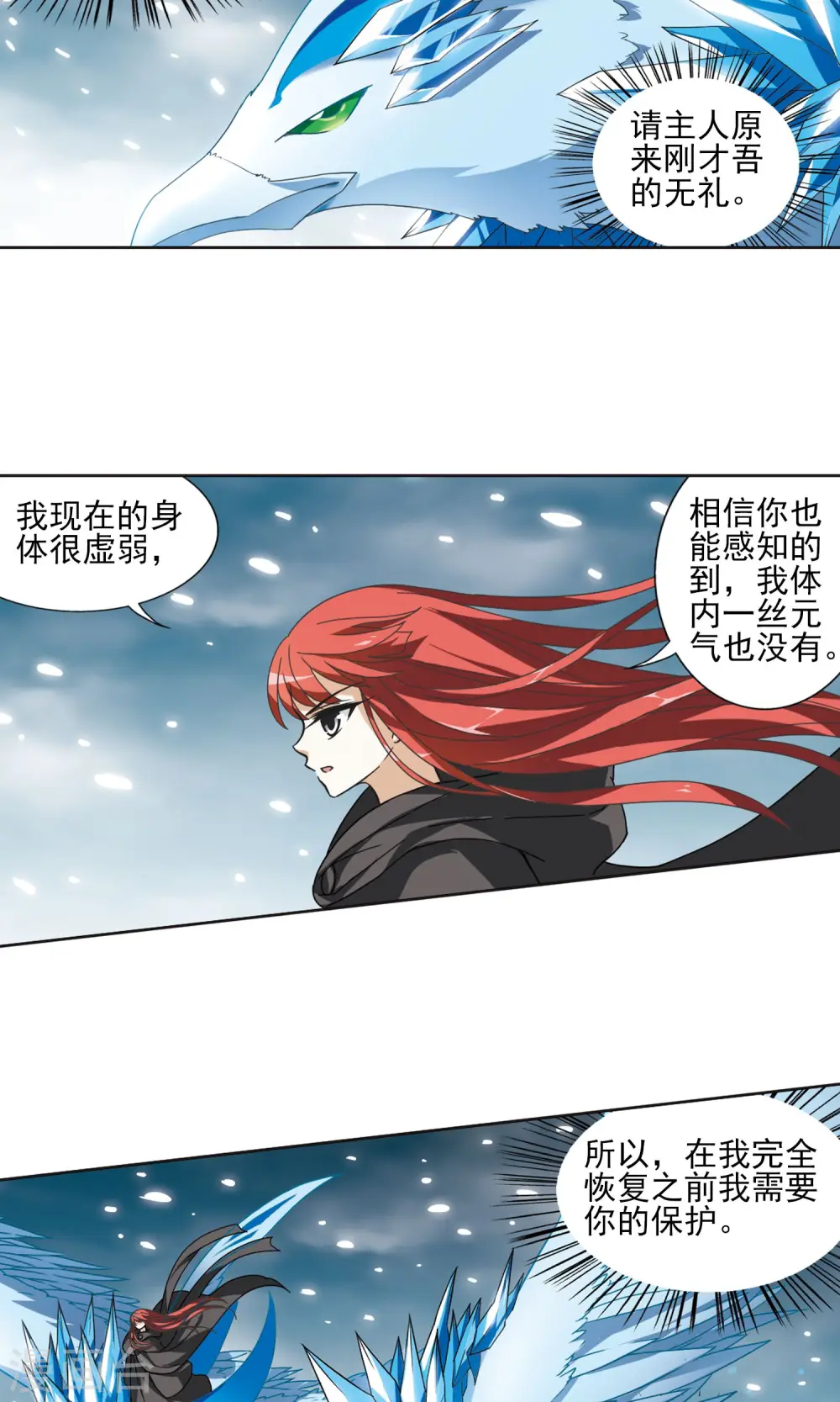 第13话 红发如火2 第2页