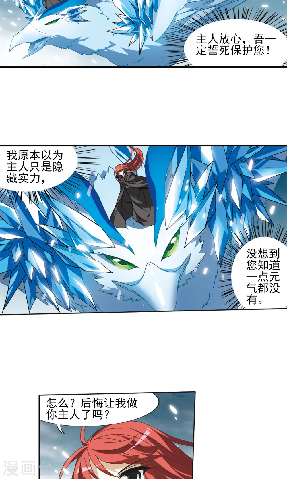 第13话 红发如火2 第3页
