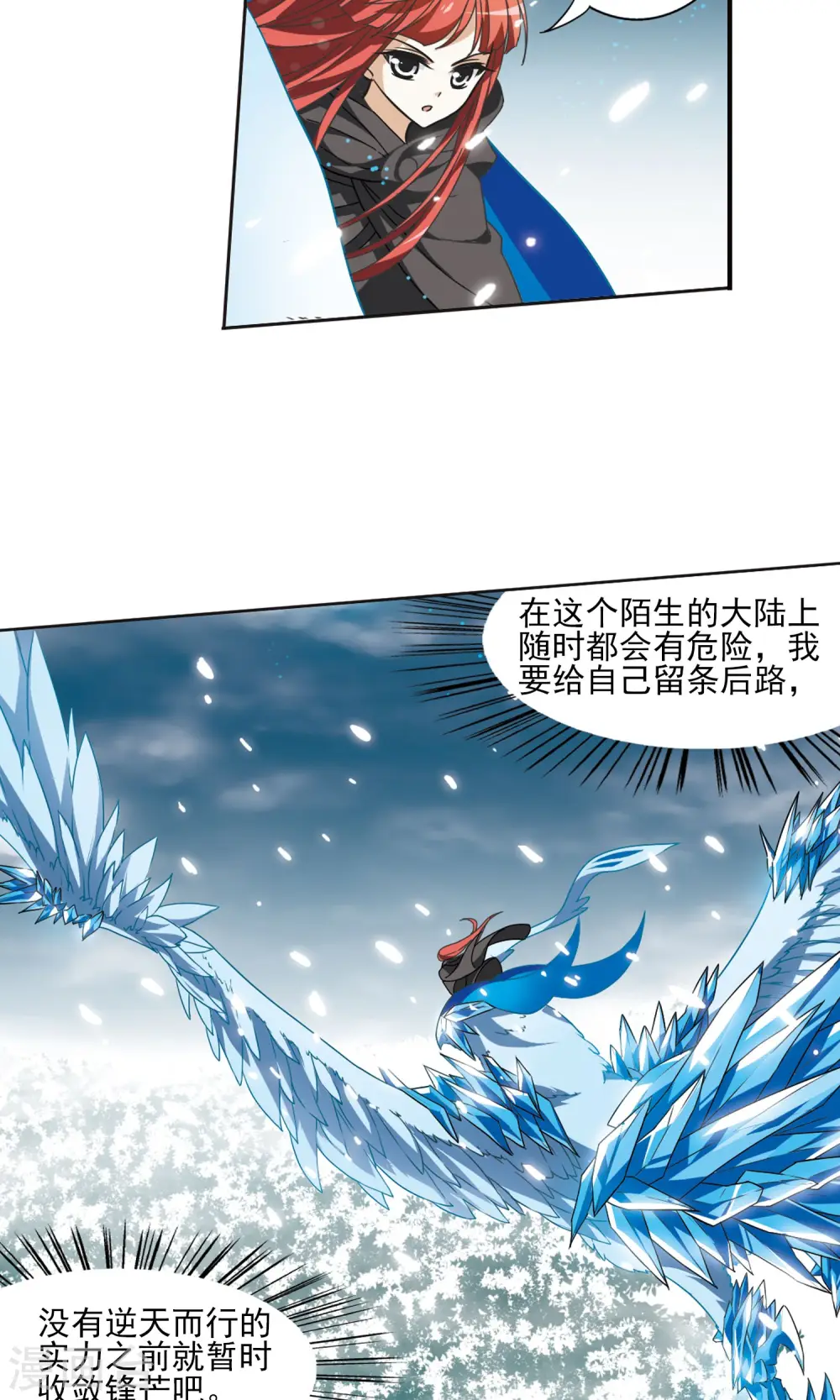 第13话 红发如火2 第6页