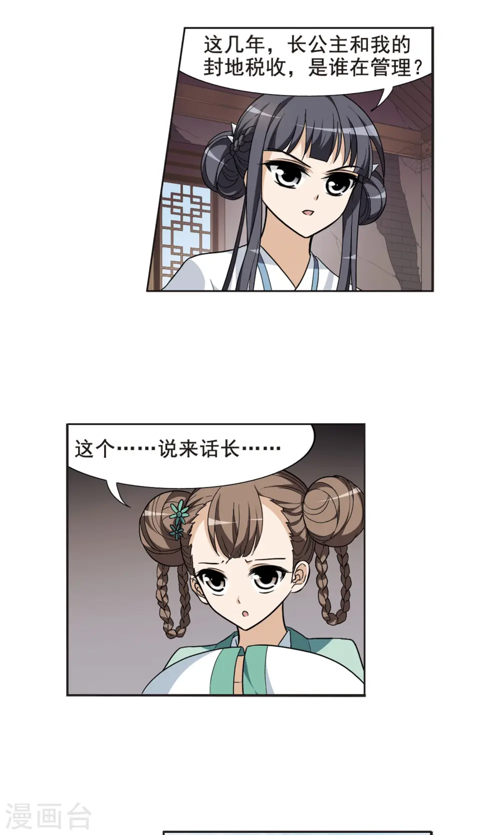 第15话 奇耻大辱1(1) 第7页
