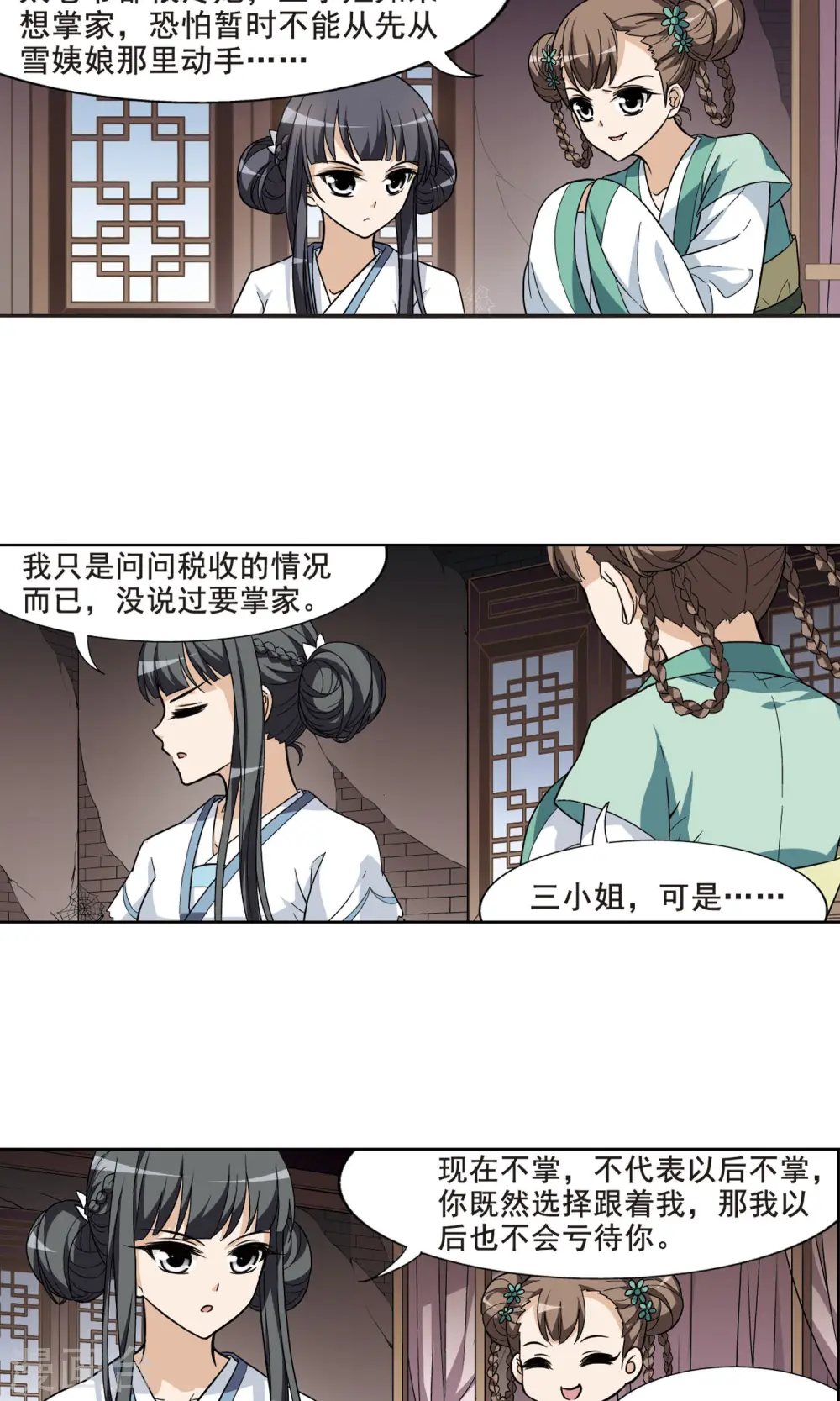 第15话 奇耻大辱1(1) 第11页