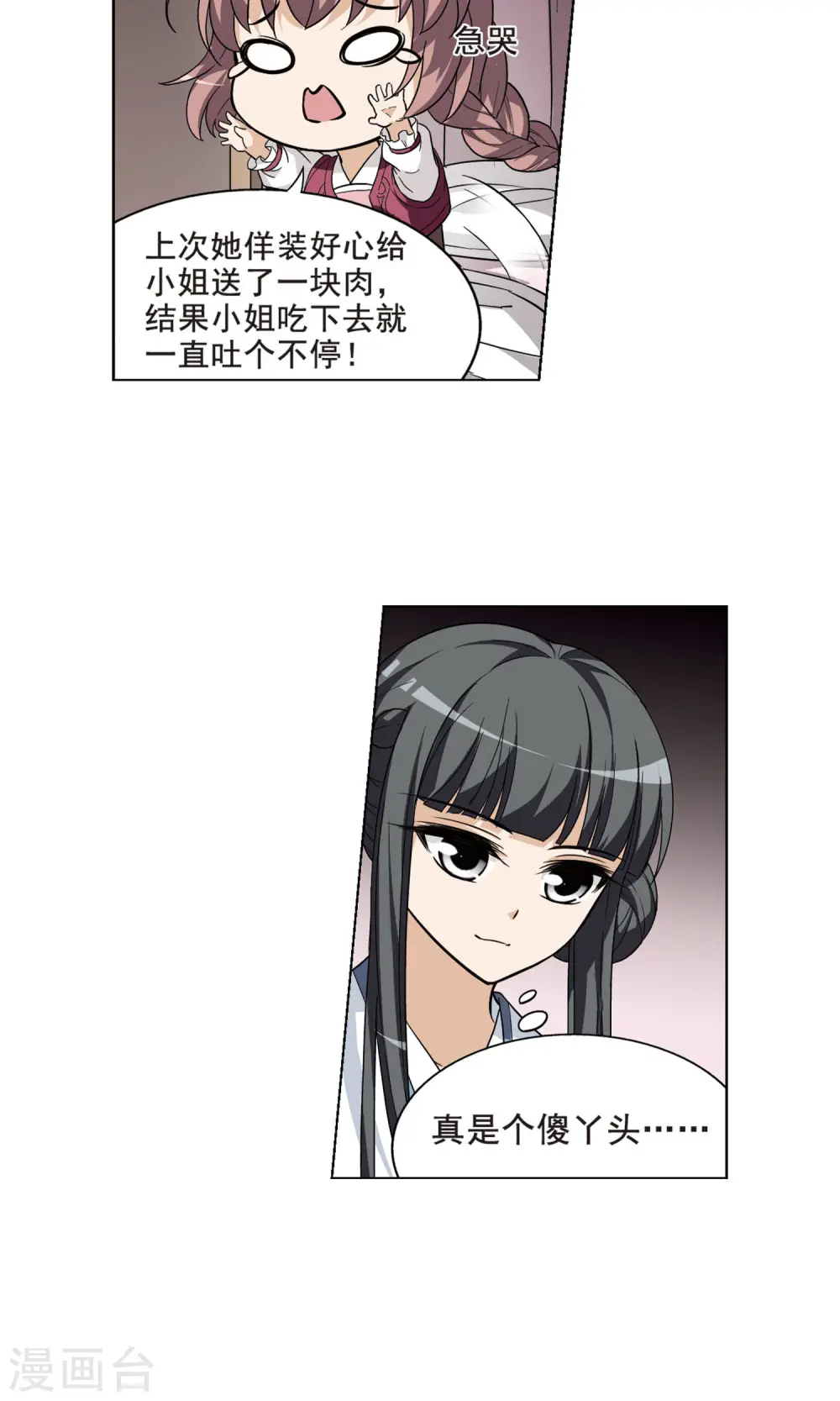 第15话 奇耻大辱1(1) 第14页