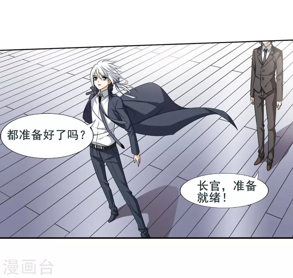 第3话 神秘的黑玉3 第7页