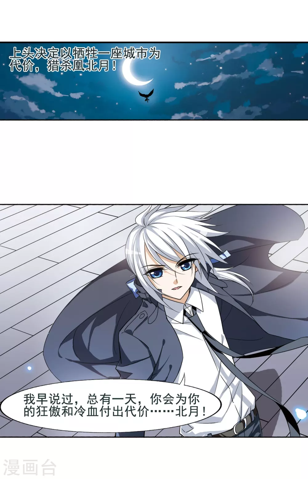 第3话 神秘的黑玉3 第8页