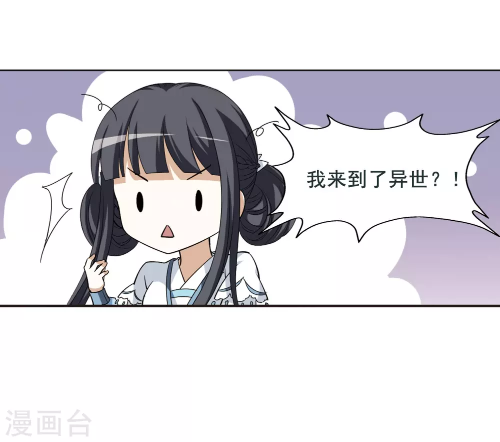 第3话 神秘的黑玉3 第19页