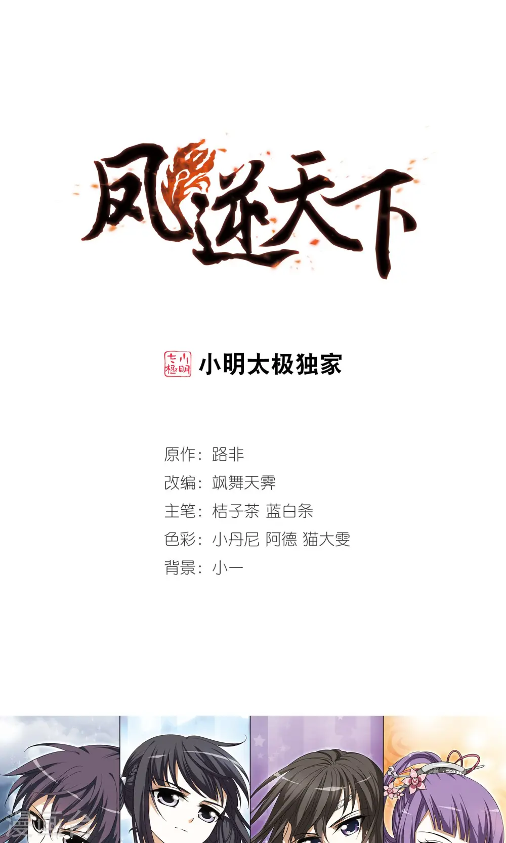 第12话 红发如火1 第1页