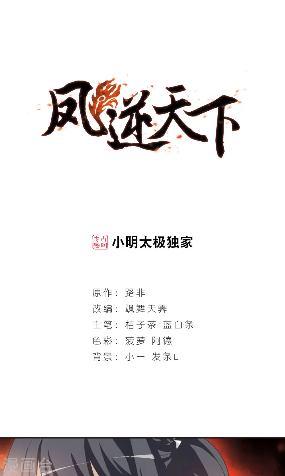 第9话 强者为尊2(1) 第1页