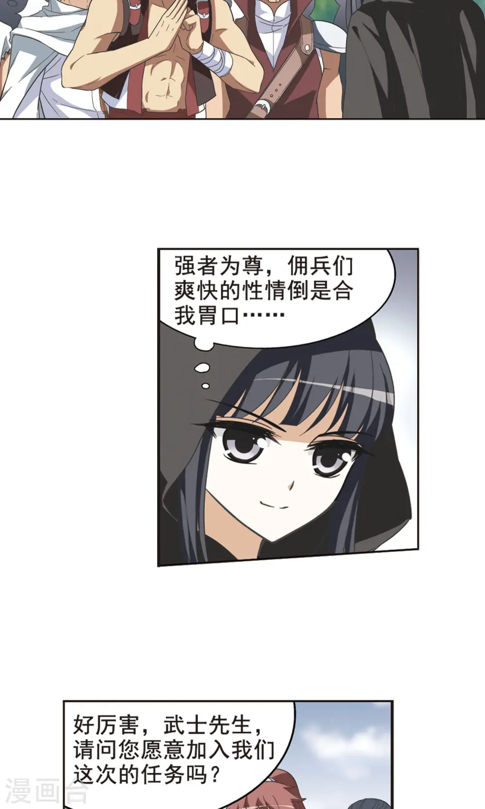 第9话 强者为尊2(1) 第6页