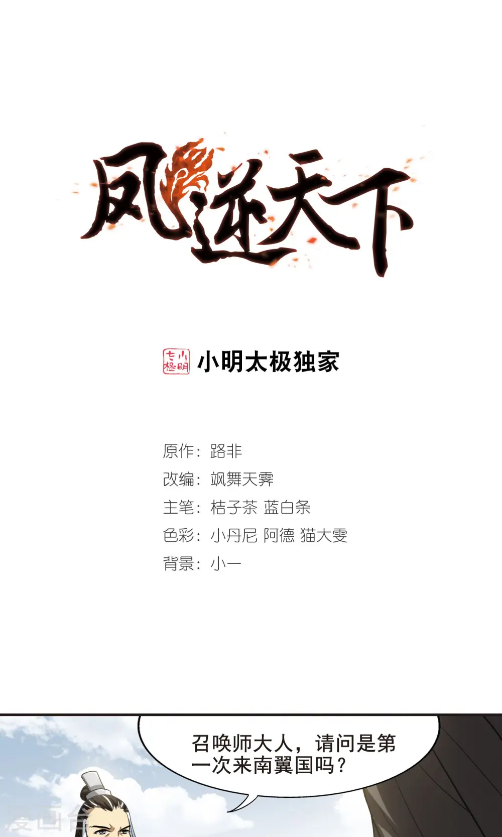 第14话 红发如火3 第1页