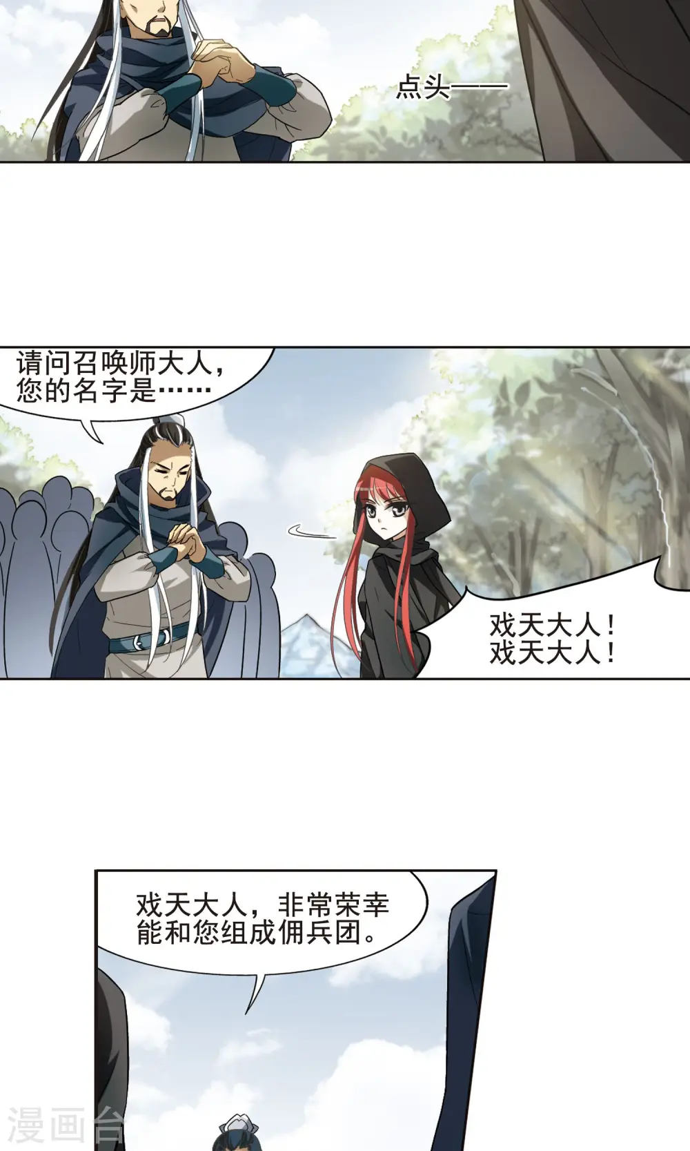 第14话 红发如火3 第2页