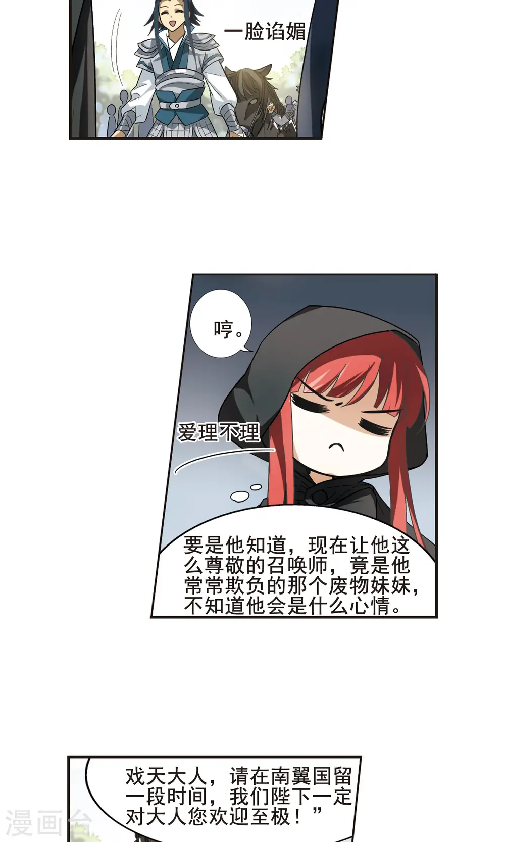 第14话 红发如火3 第3页