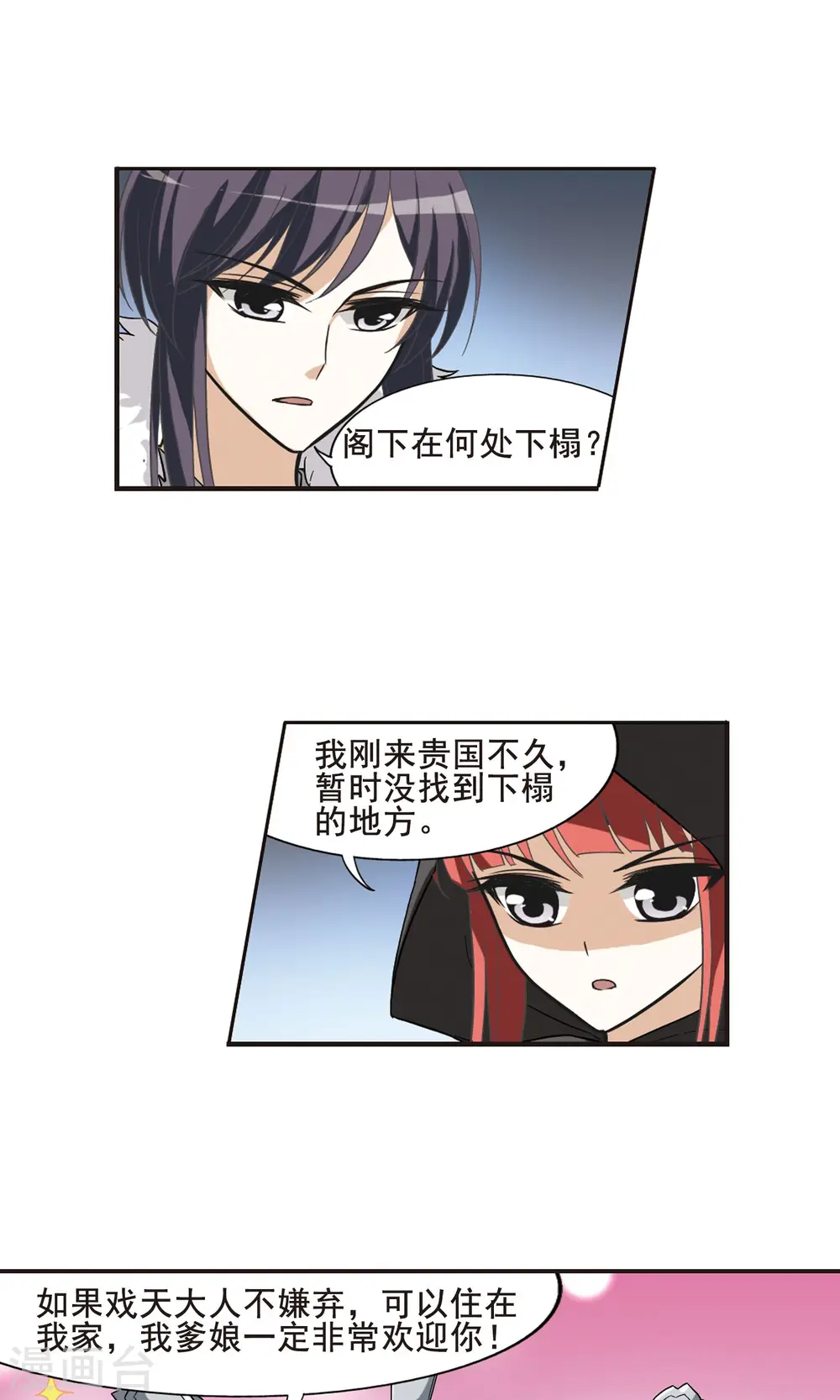 第14话 红发如火3 第6页