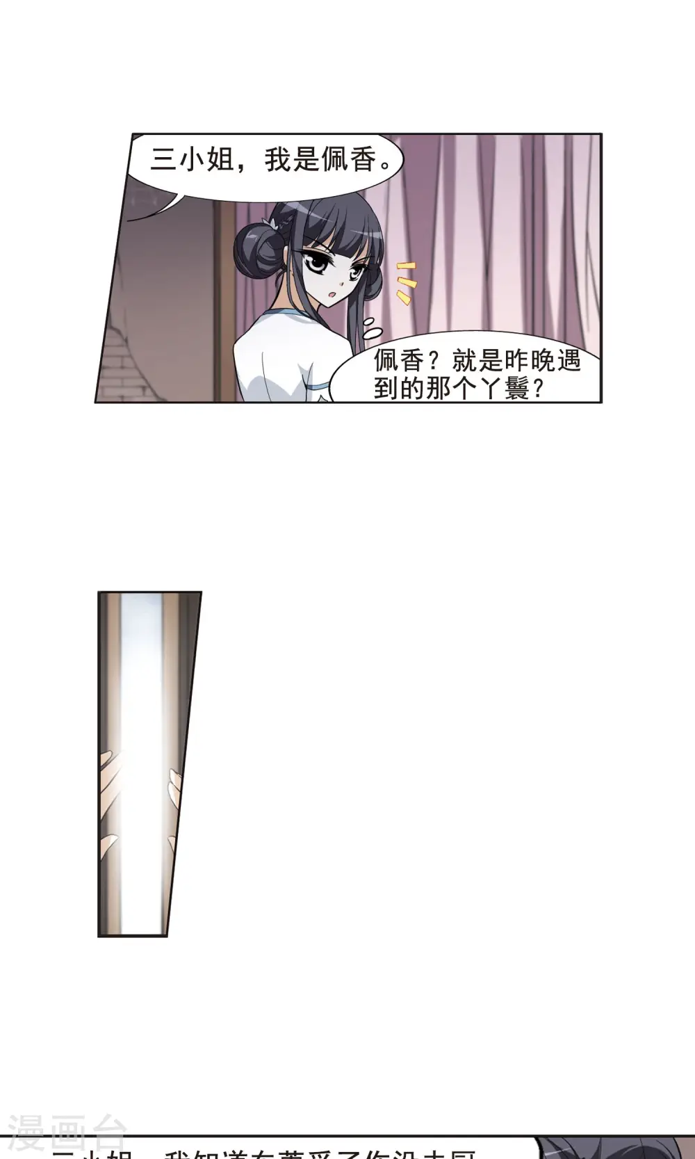 第14话 红发如火3 第19页