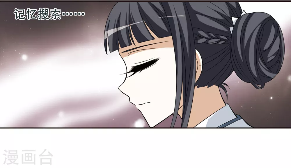 第4话 神秘的黑玉4 第2页