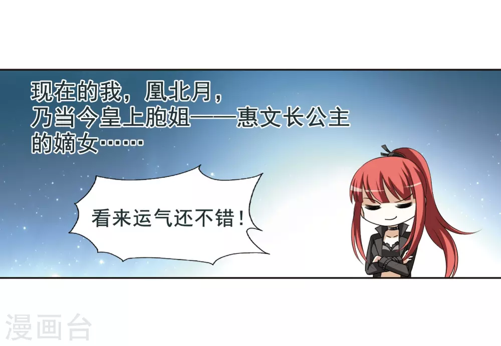 第4话 神秘的黑玉4 第3页