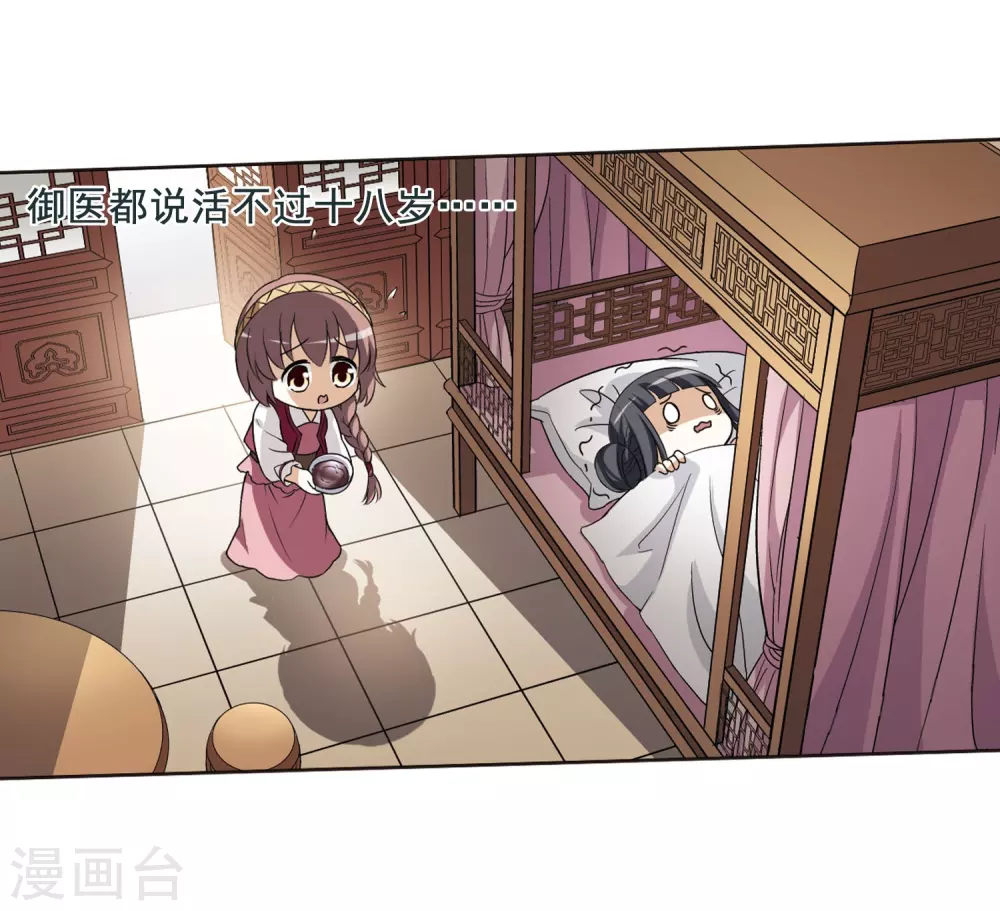 第4话 神秘的黑玉4 第6页