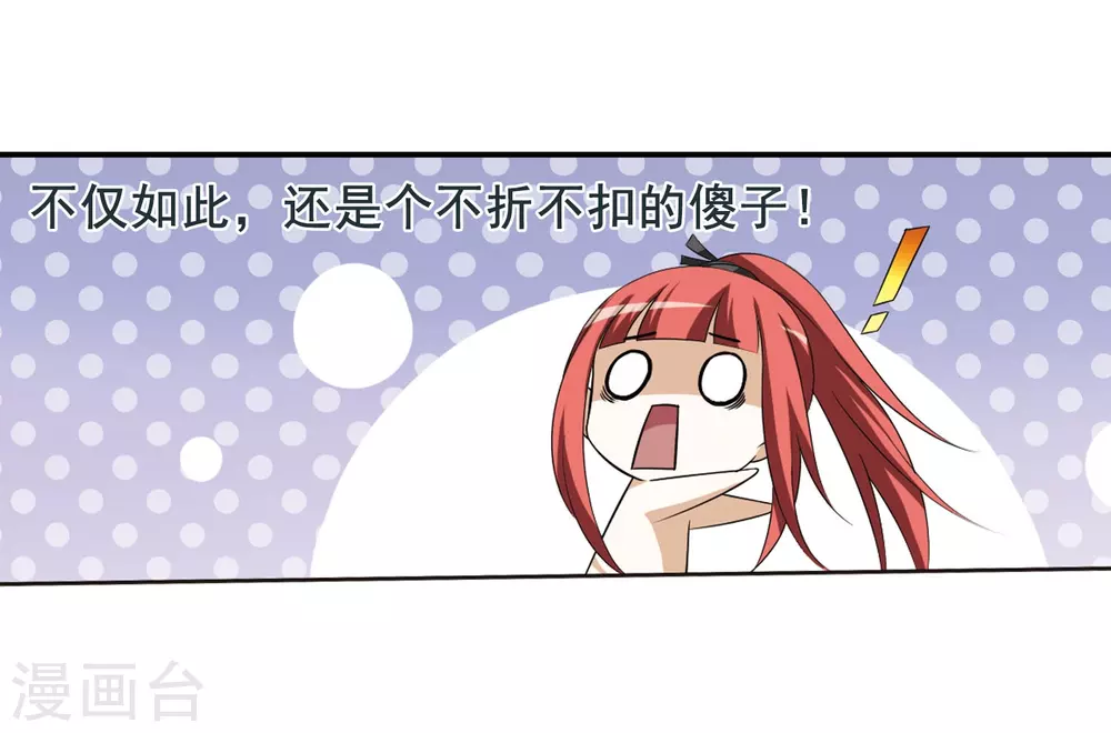 第4话 神秘的黑玉4 第8页