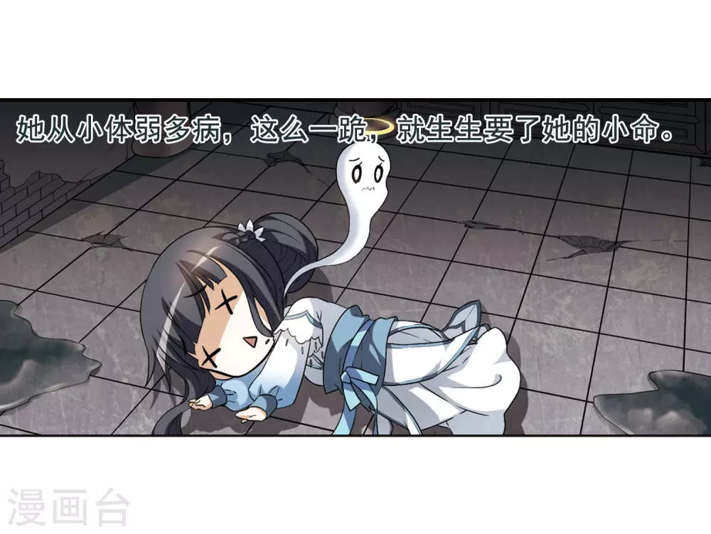 第4话 神秘的黑玉4 第18页
