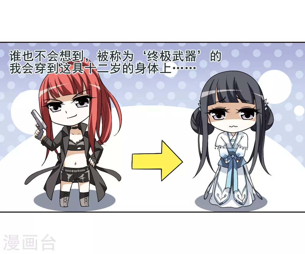 第4话 神秘的黑玉4 第19页