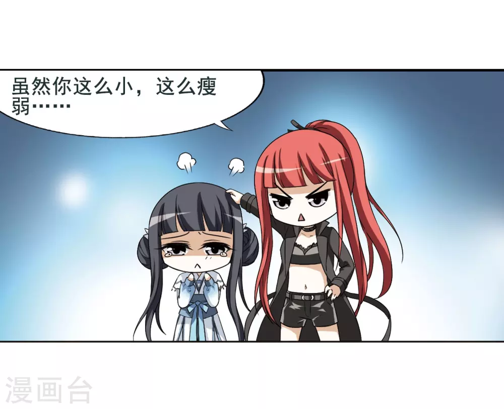 第4话 神秘的黑玉4 第21页