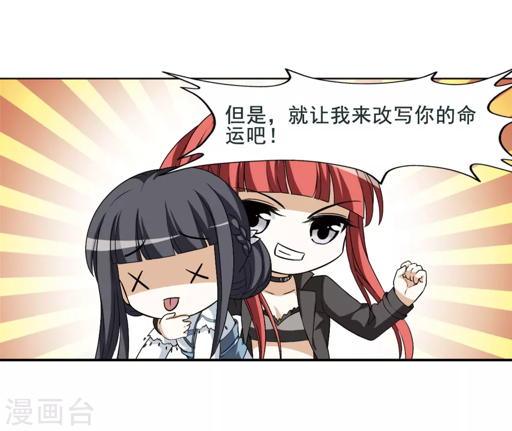 第4话 神秘的黑玉4 第23页