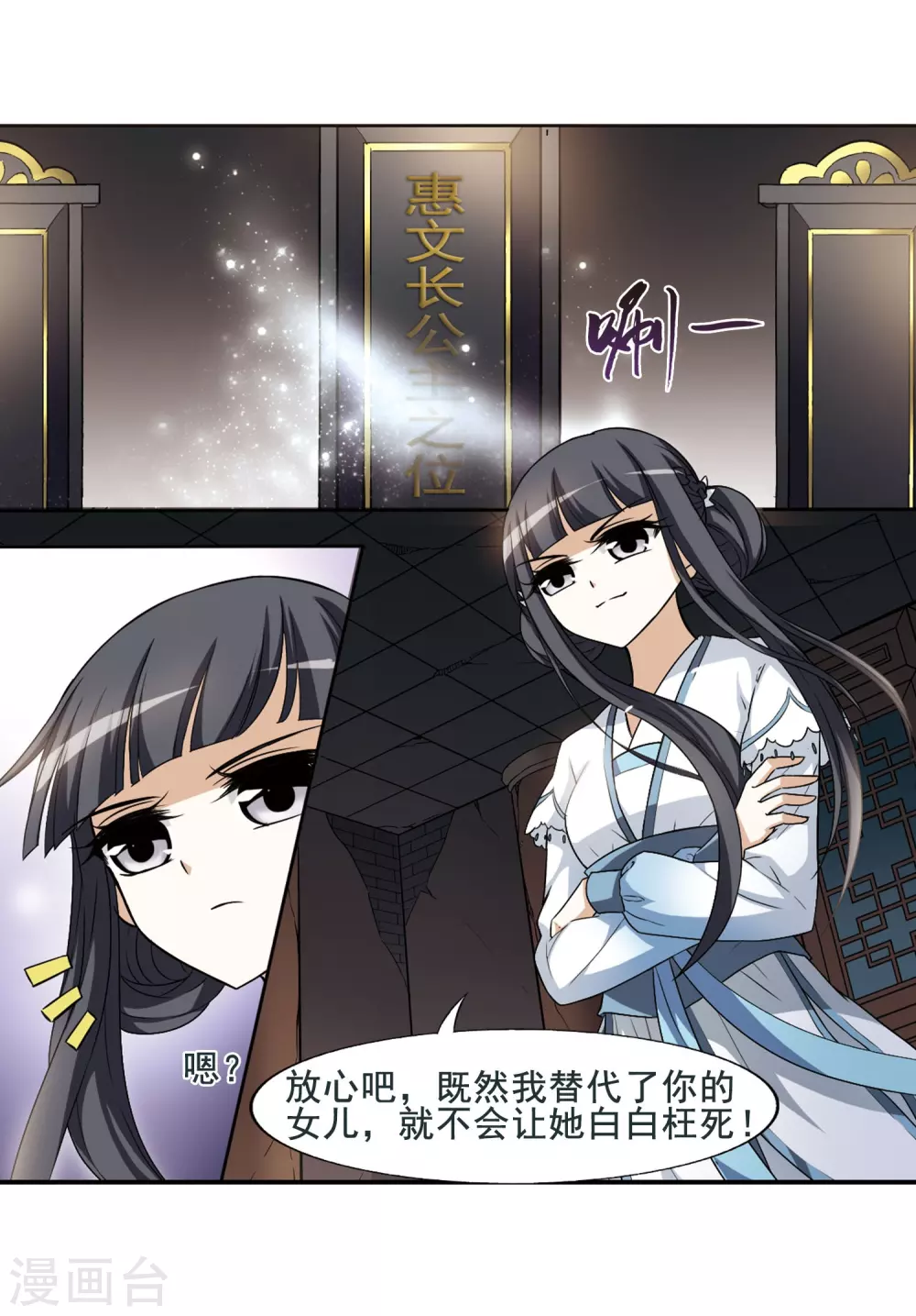 第4话 神秘的黑玉4 第25页